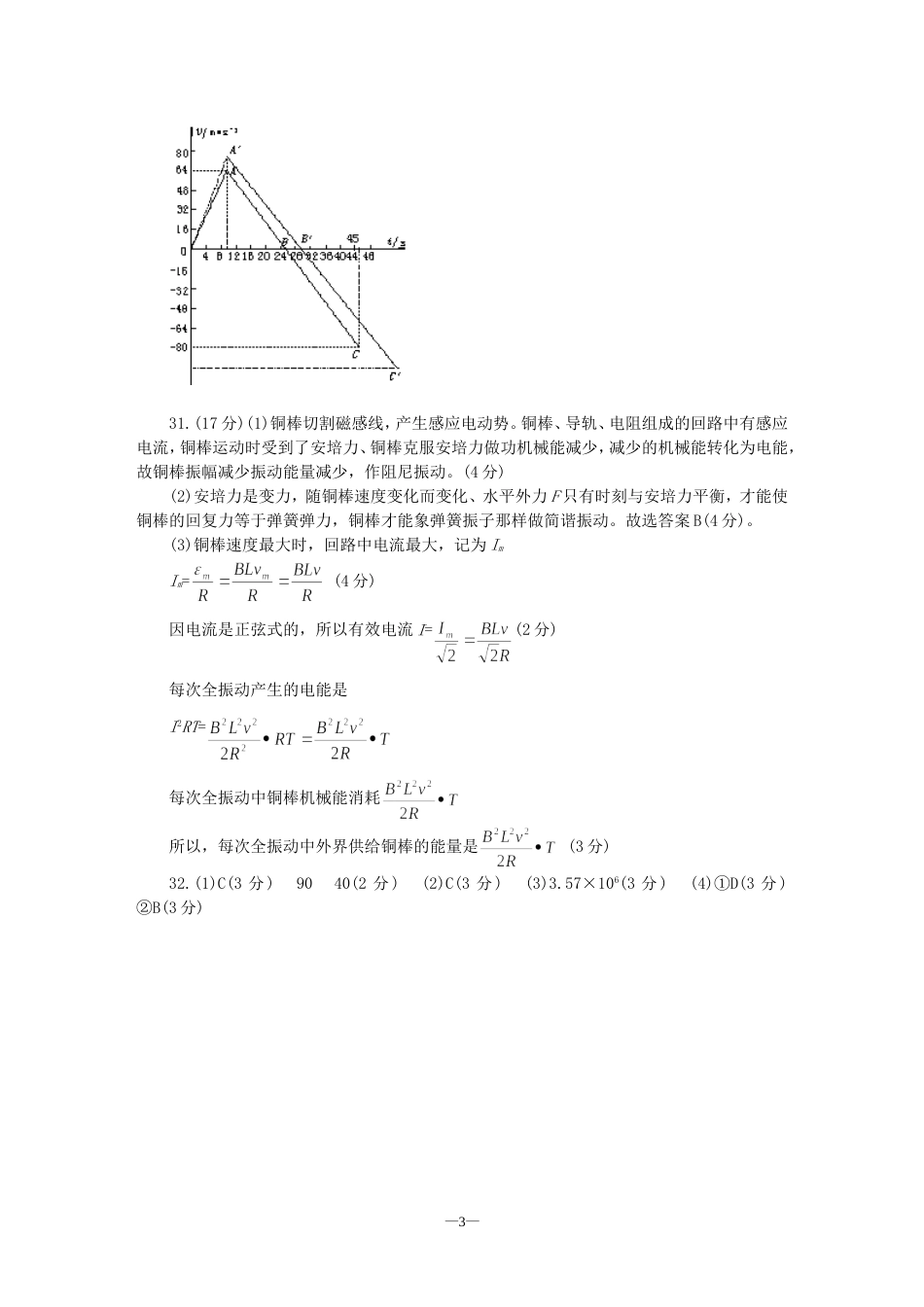 武汉市部分学校高三调研测试三理科综合答案_第3页