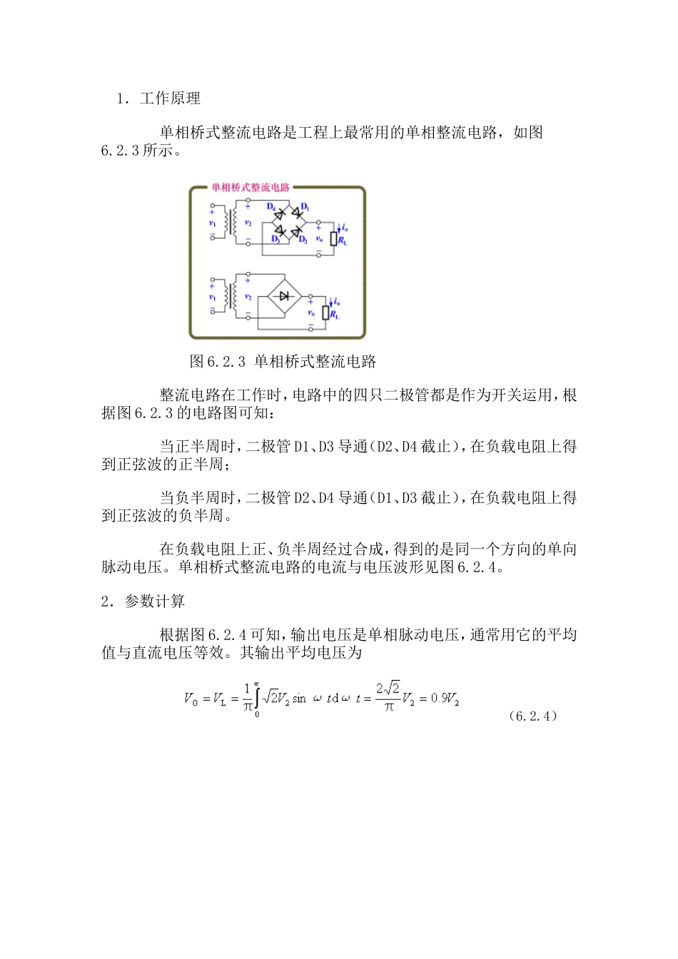 桥式整流电路原理[共4页]_第2页