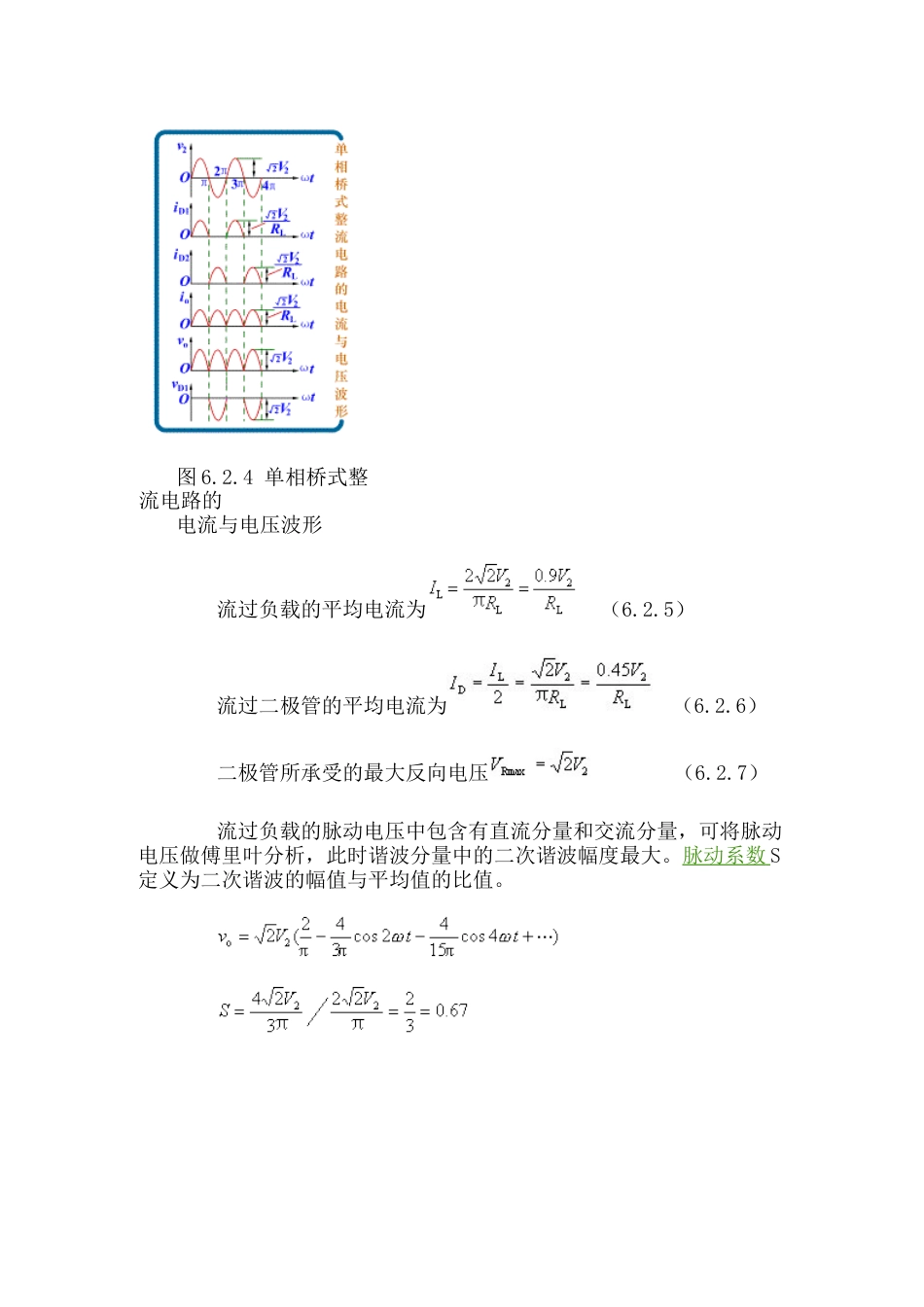 桥式整流电路原理[共4页]_第3页