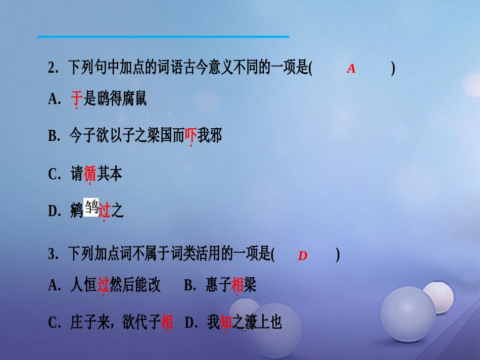 九年级语文下册 20《庄子》故事两则课件 新人教版_第3页