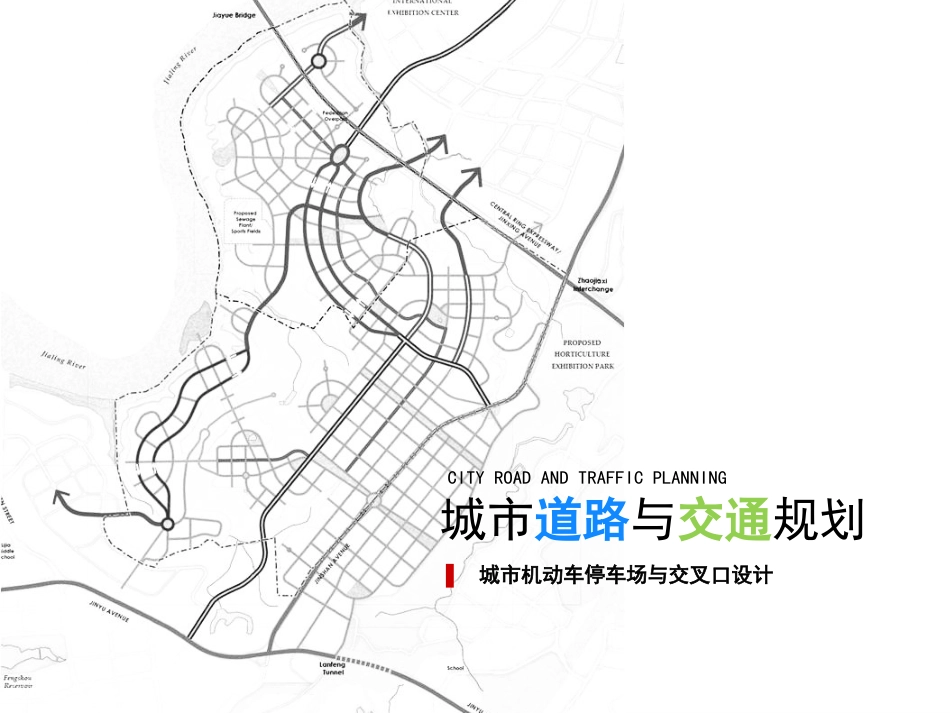 城市道路与交通规划培训课件ppt 96页_第1页