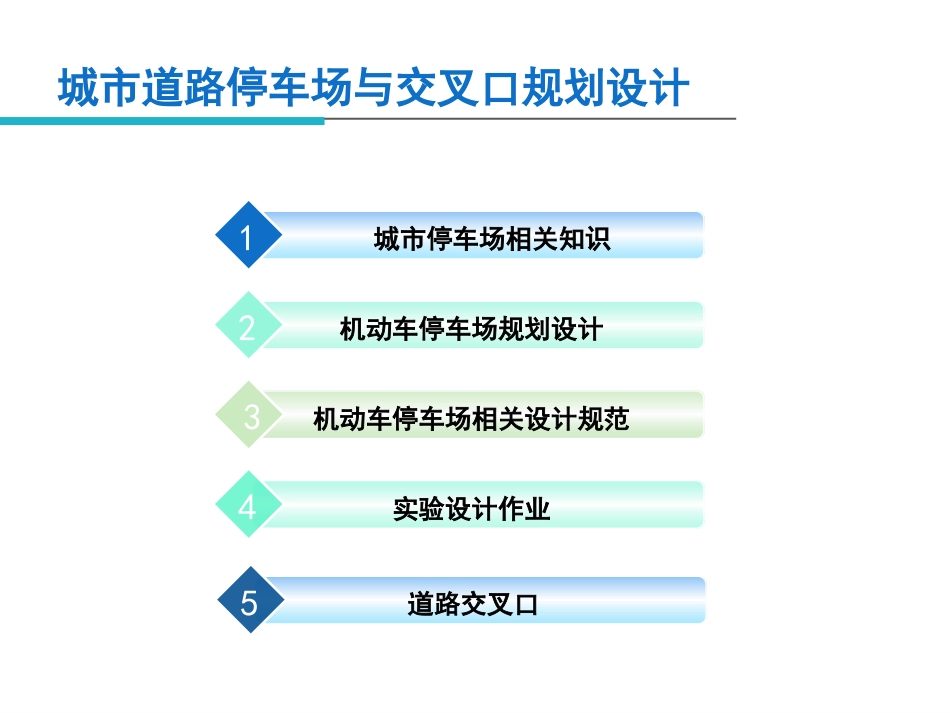 城市道路与交通规划培训课件ppt 96页_第2页