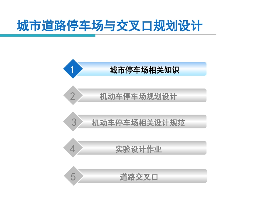 城市道路与交通规划培训课件ppt 96页_第3页