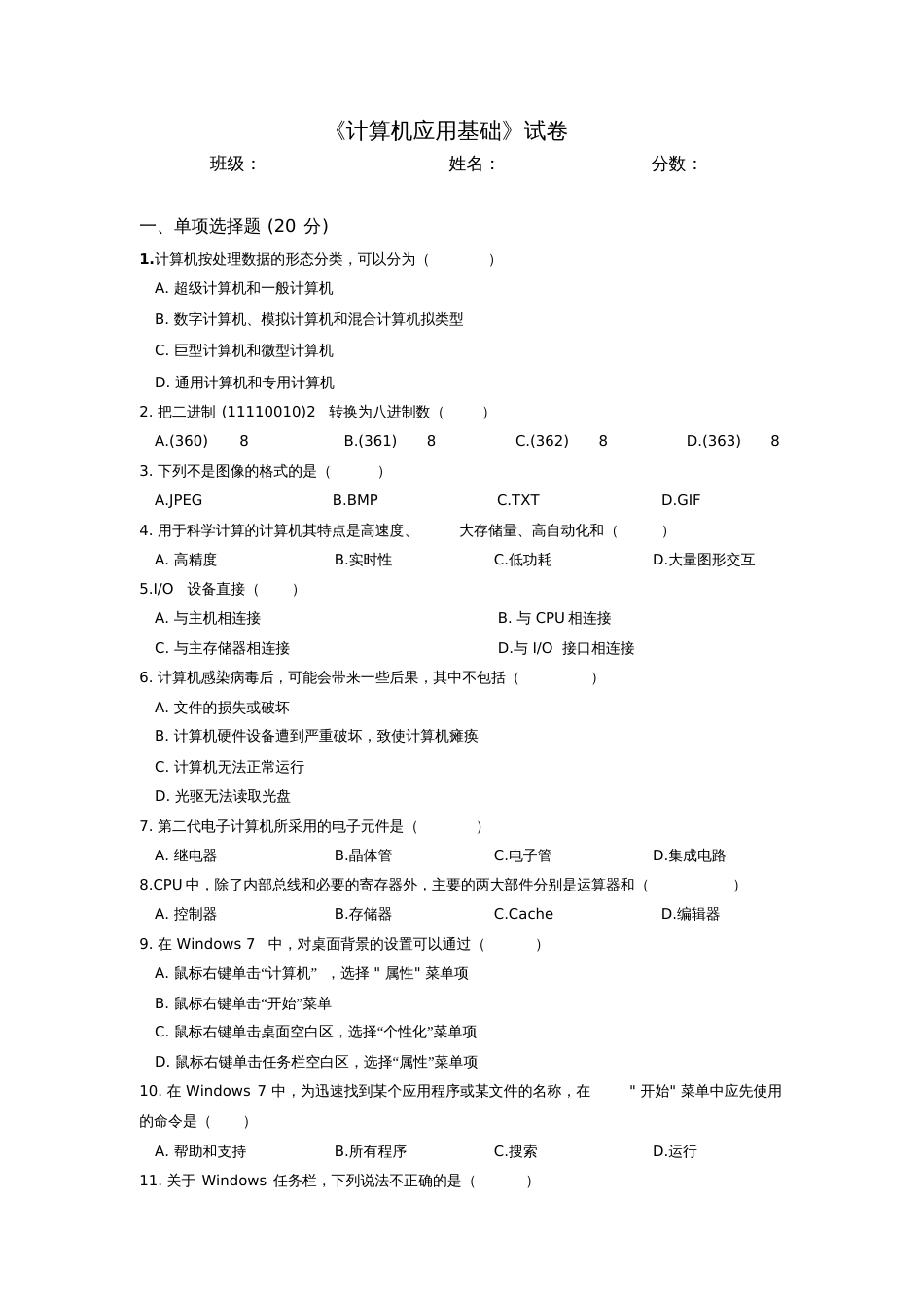 计算机应用基础期末试卷[共4页]_第1页