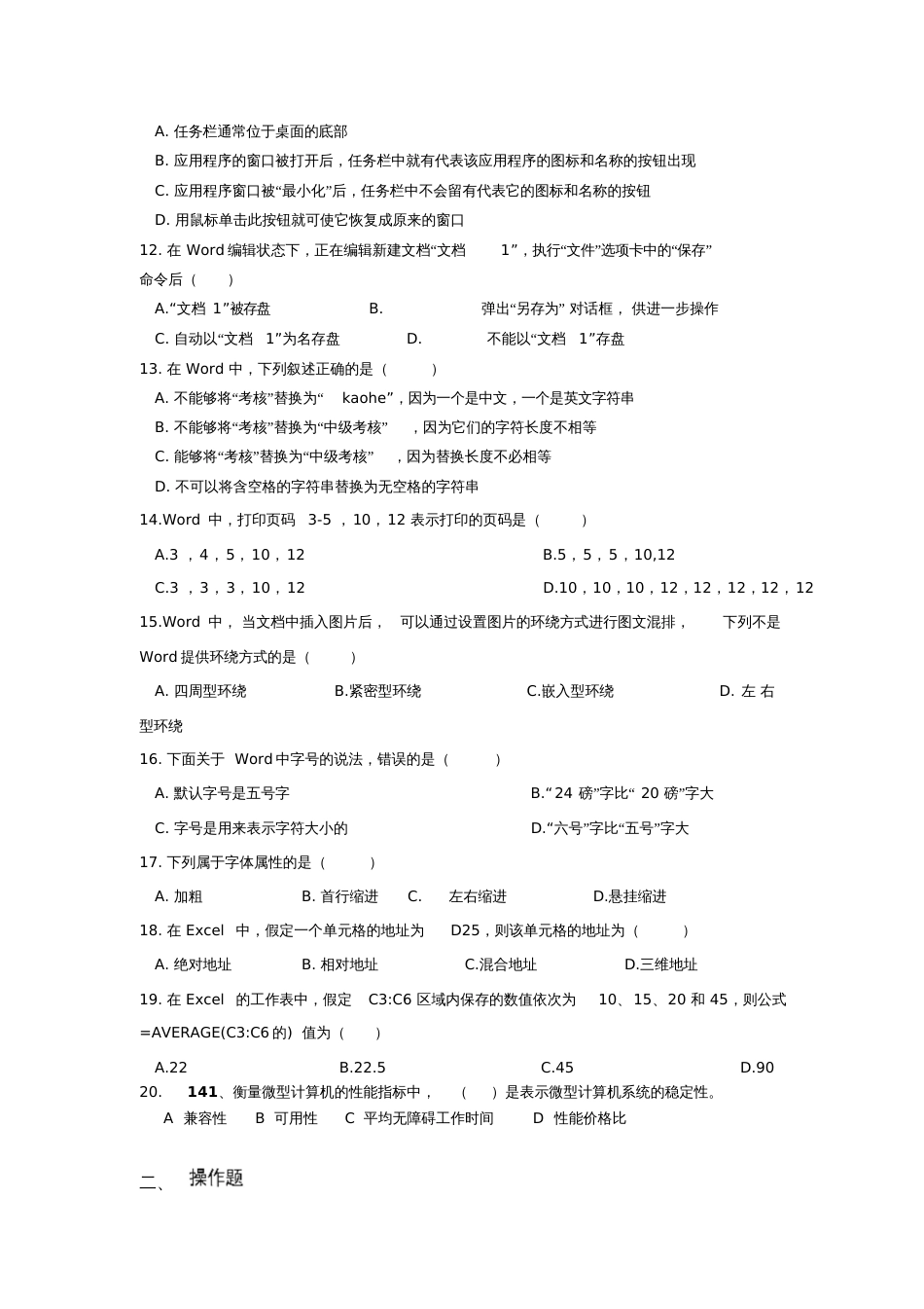 计算机应用基础期末试卷[共4页]_第2页