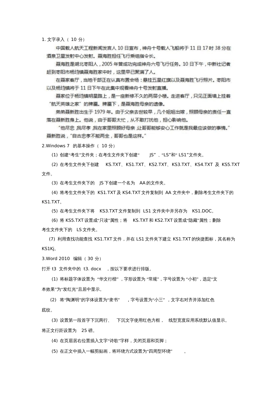 计算机应用基础期末试卷[共4页]_第3页