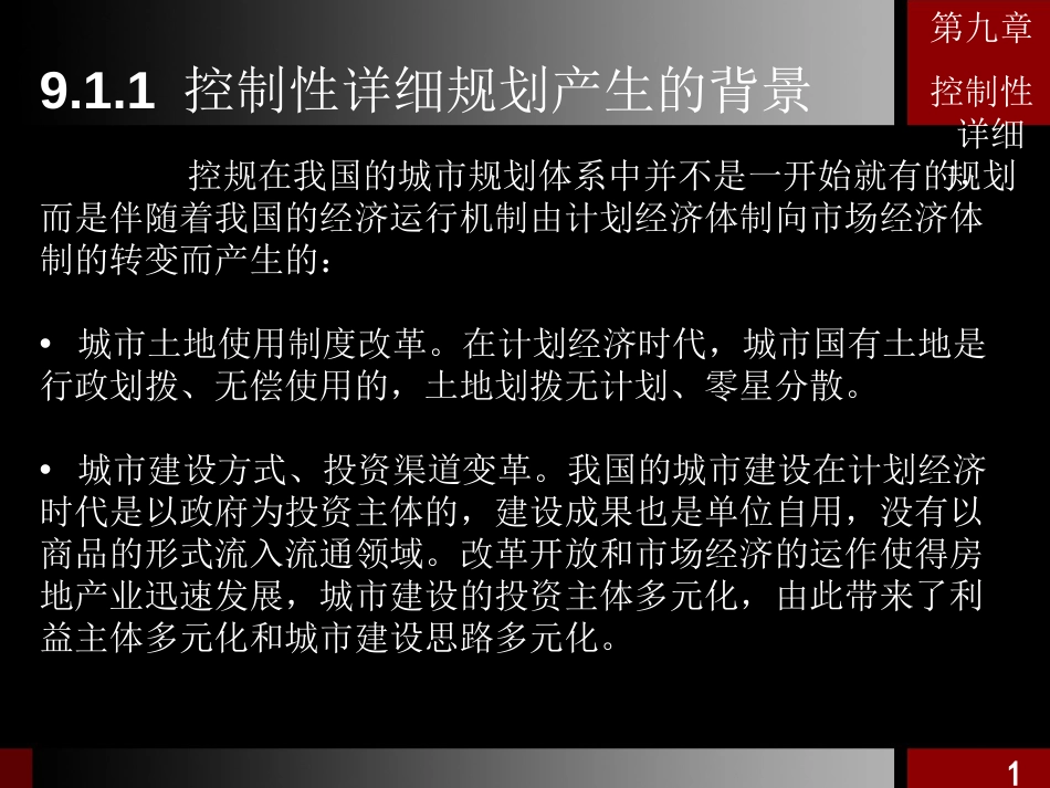 城市规划原理课程控制性详细规划ppt 37页_第3页