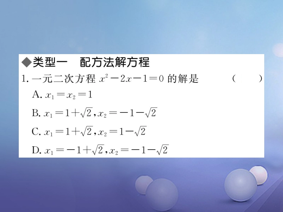 安徽省届中考数学 类比归纳专题 配方法的应用课件[共10页]_第2页