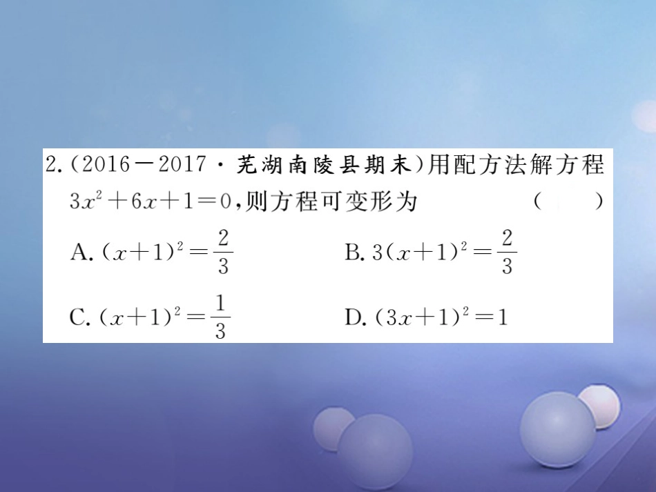 安徽省届中考数学 类比归纳专题 配方法的应用课件[共10页]_第3页