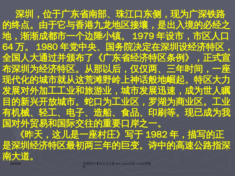 沪教版四年级下册昨天，这儿是一座村庄教学课件[共21页]_第2页