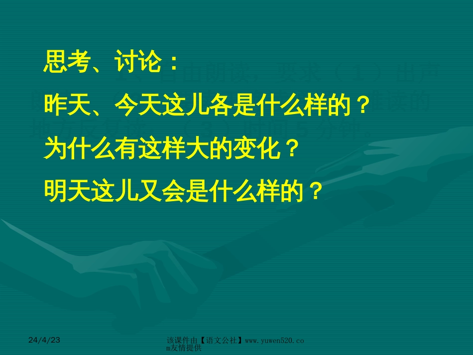 沪教版四年级下册昨天，这儿是一座村庄教学课件[共21页]_第3页