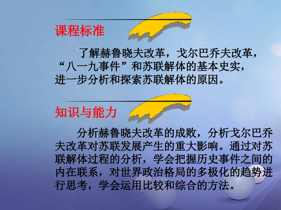 九年级历史下册 第五单元 第10课 苏联的改革与解体课件 新人教版[共51页]_第3页