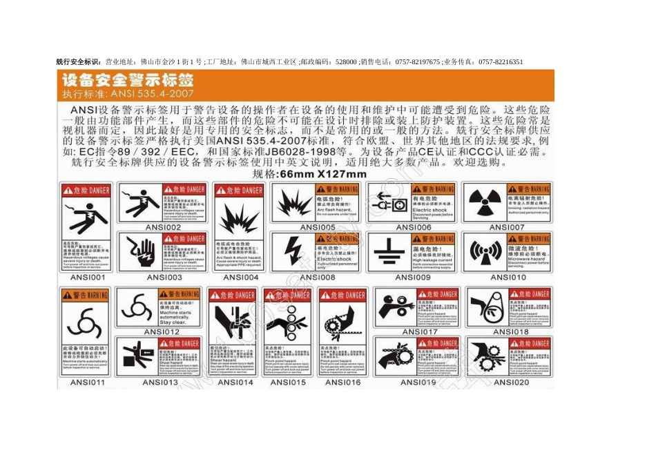 设备常用安全标识[共5页]_第1页