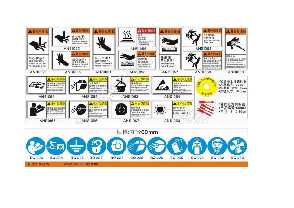 设备常用安全标识[共5页]_第3页