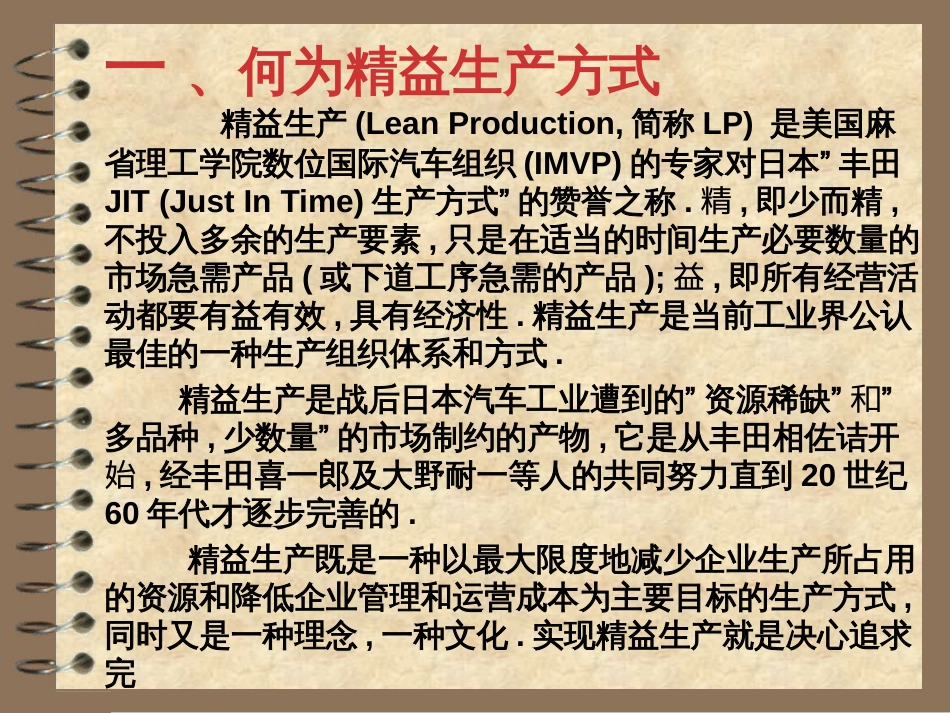 生产方式课件[共24页]_第2页