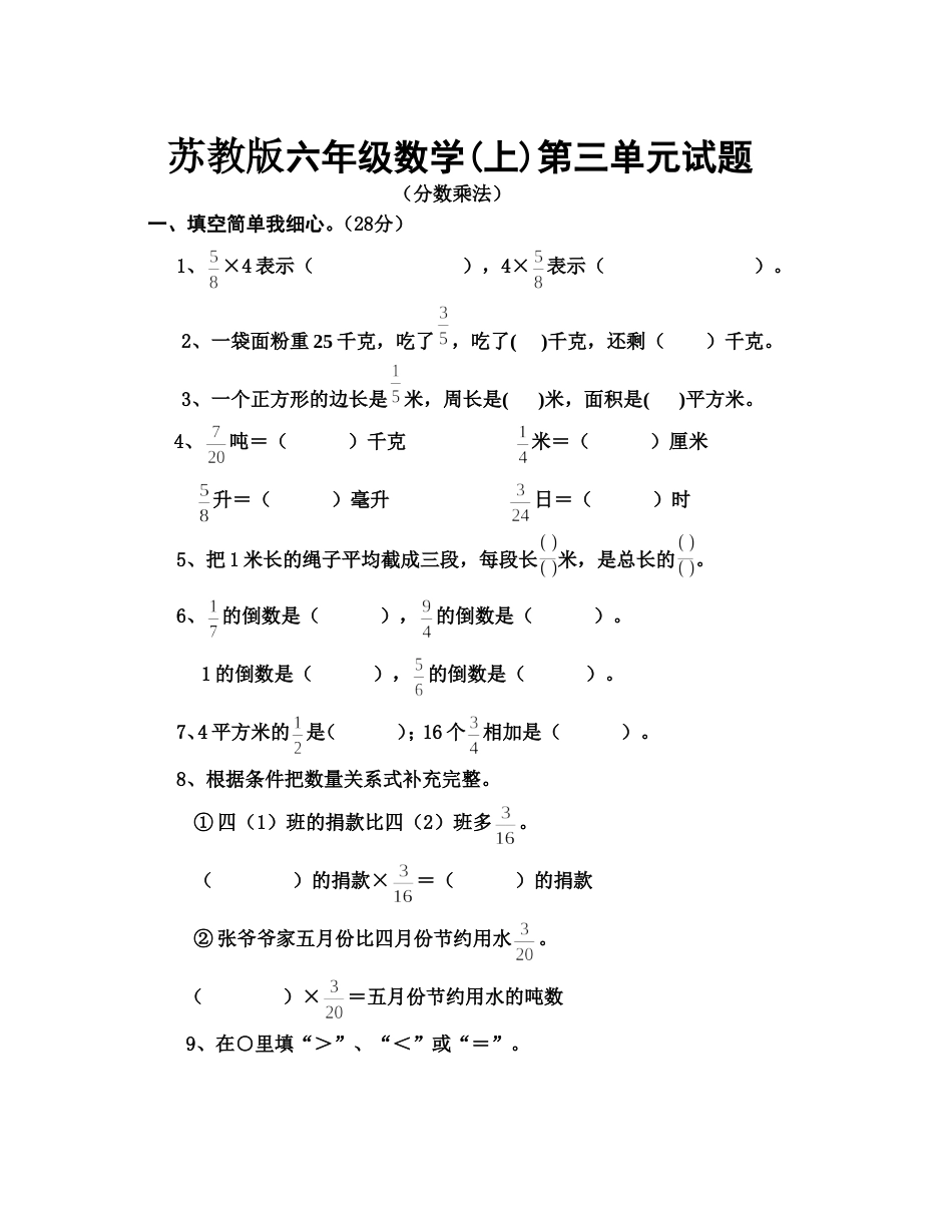 苏教版数学六年级上册第三单元试题MicrosoftWord文档_第1页