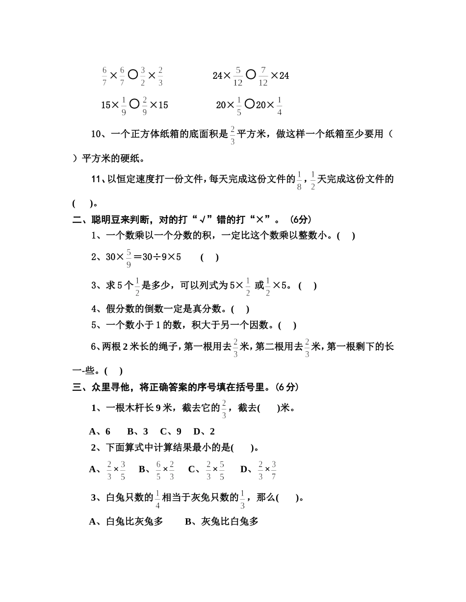 苏教版数学六年级上册第三单元试题MicrosoftWord文档_第2页