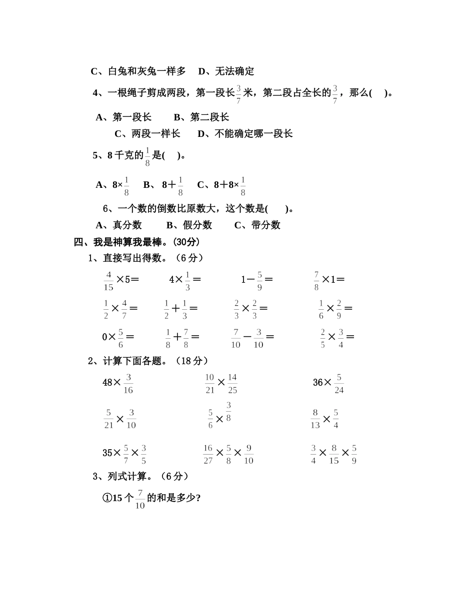 苏教版数学六年级上册第三单元试题MicrosoftWord文档_第3页