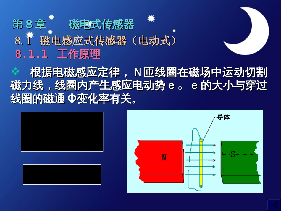 第8章磁电式传感器[共34页]_第3页