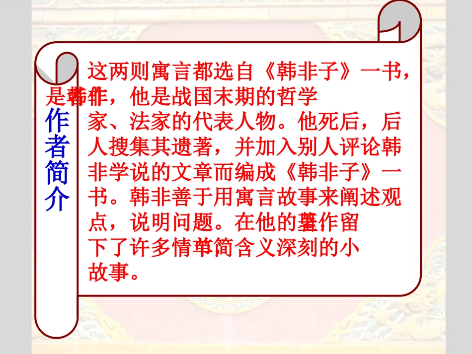 矛与盾人教版六年级下册[共12页]_第3页