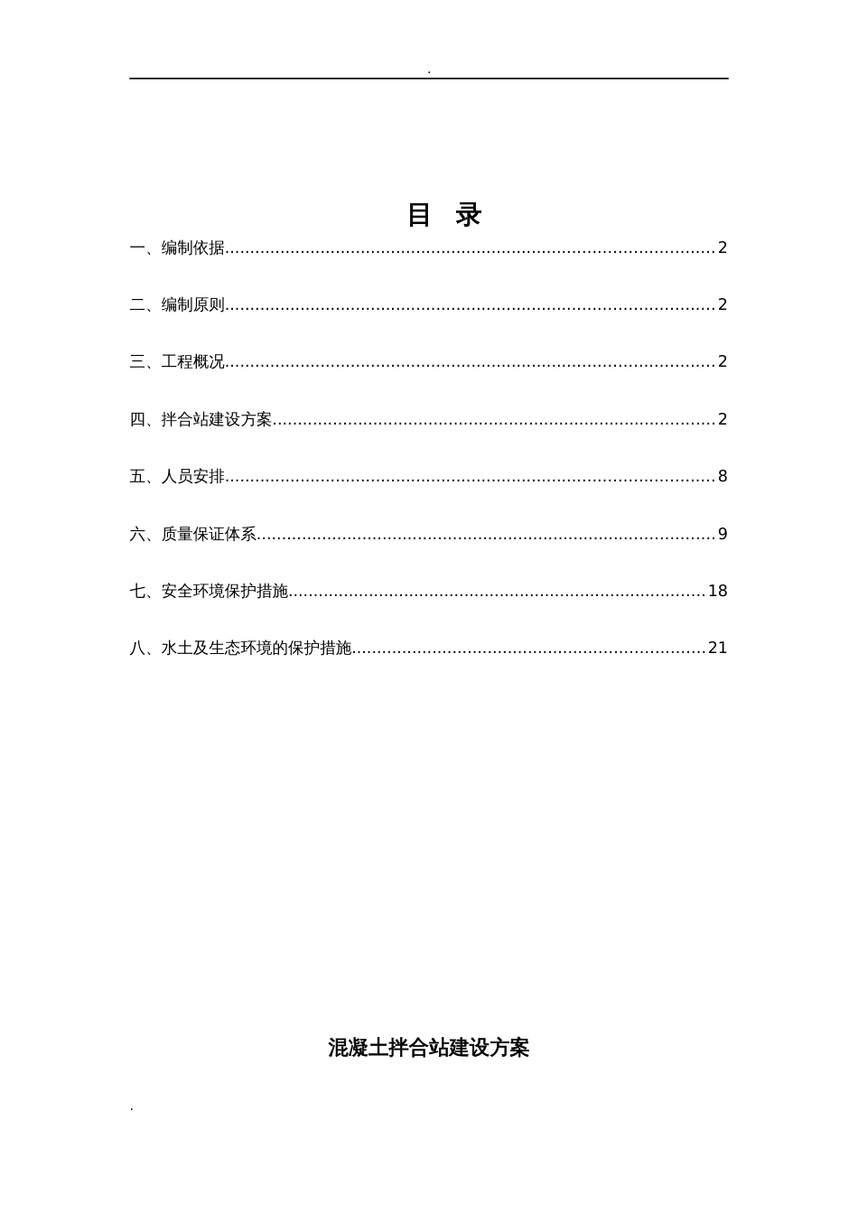 砼拌合站建设实施方案_第2页