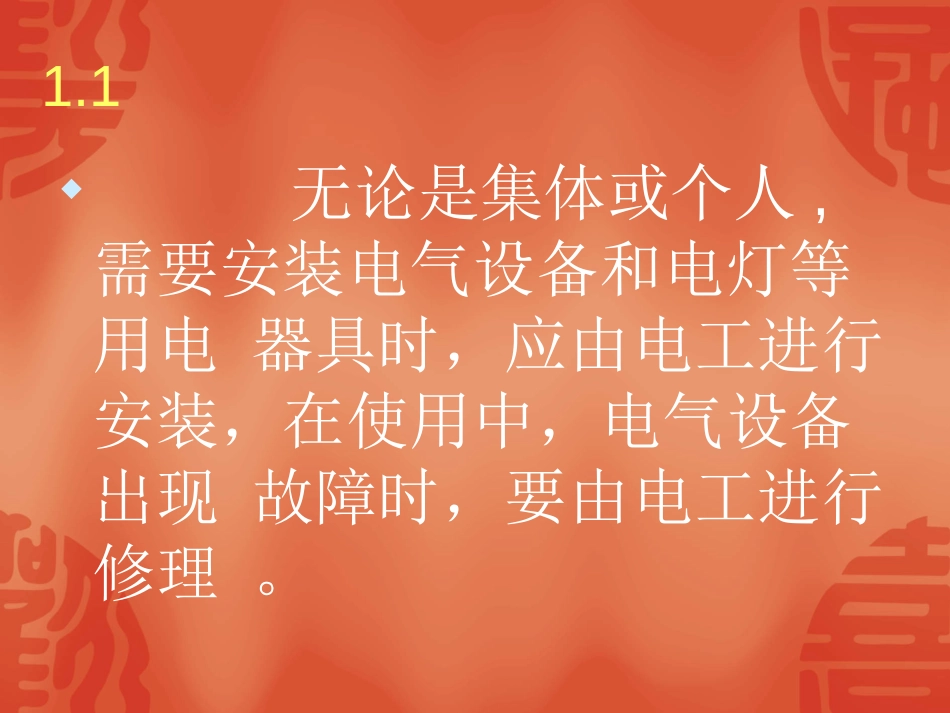 用电安全知识[共21页]_第2页