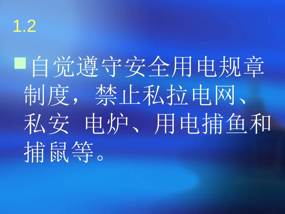 用电安全知识[共21页]_第3页