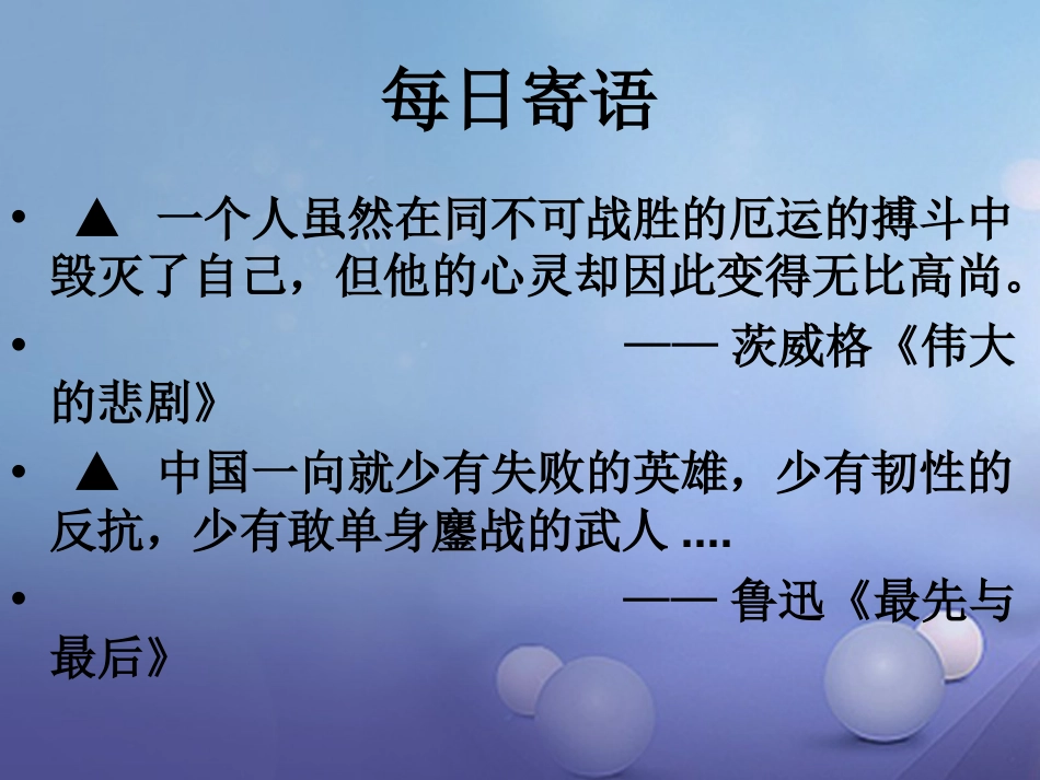 内蒙古鄂尔多斯市中考语文 文言文复习专题《狼》课件_第1页