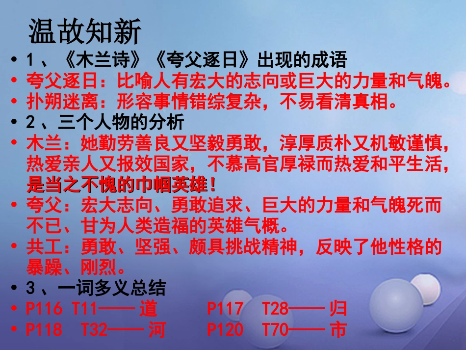 内蒙古鄂尔多斯市中考语文 文言文复习专题《狼》课件_第2页