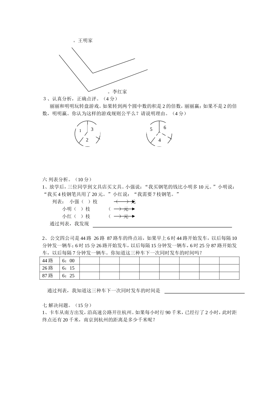 苏教国标版小学数学四年级下册期末检测卷（B卷）[共4页]_第3页