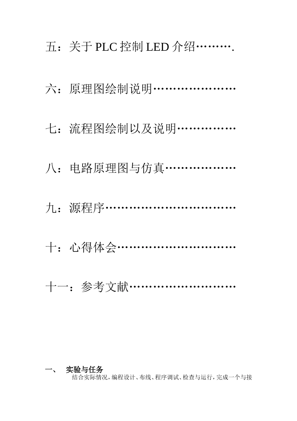 用单片机实现1位LED数码管显示09[共20页]_第3页