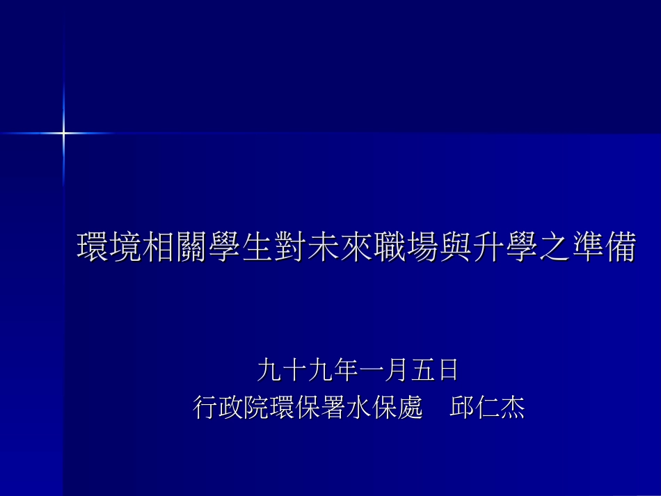 环境相关学生对未来职场与升学之准备[共22页]_第1页