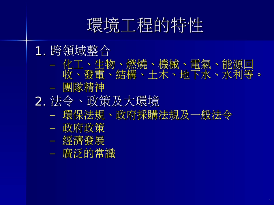 环境相关学生对未来职场与升学之准备[共22页]_第2页