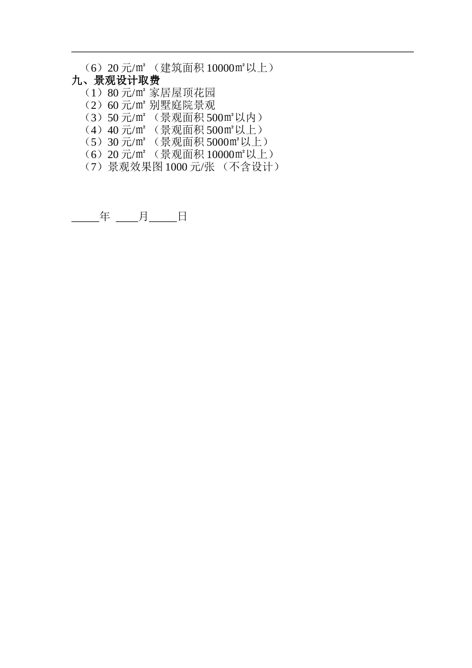 设计的收费标准[共9页]_第3页