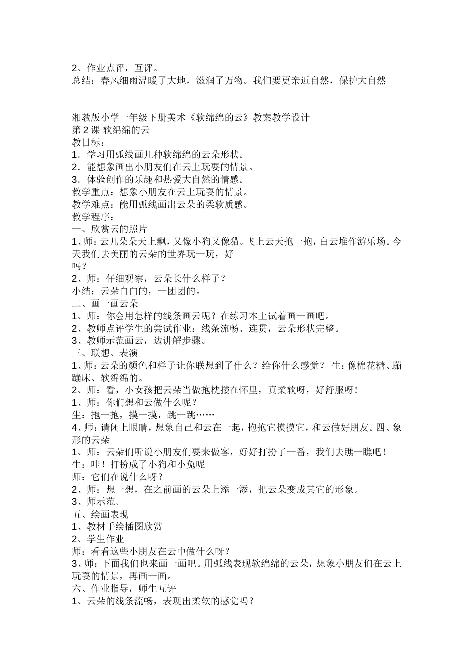 湘版一年级下册美术全册教案[共19页]_第2页