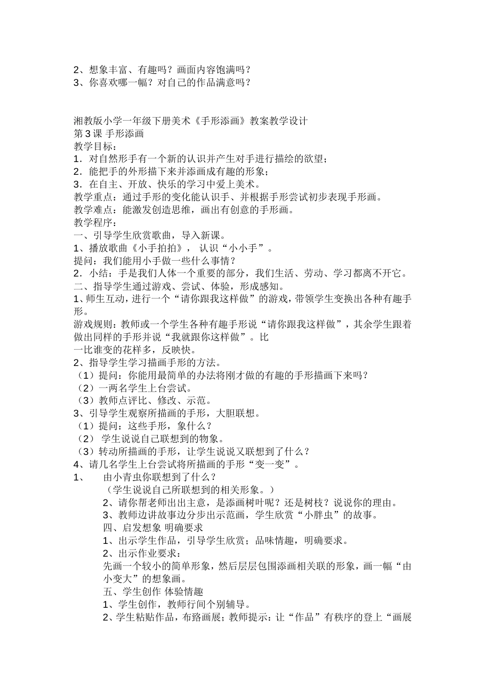 湘版一年级下册美术全册教案[共19页]_第3页