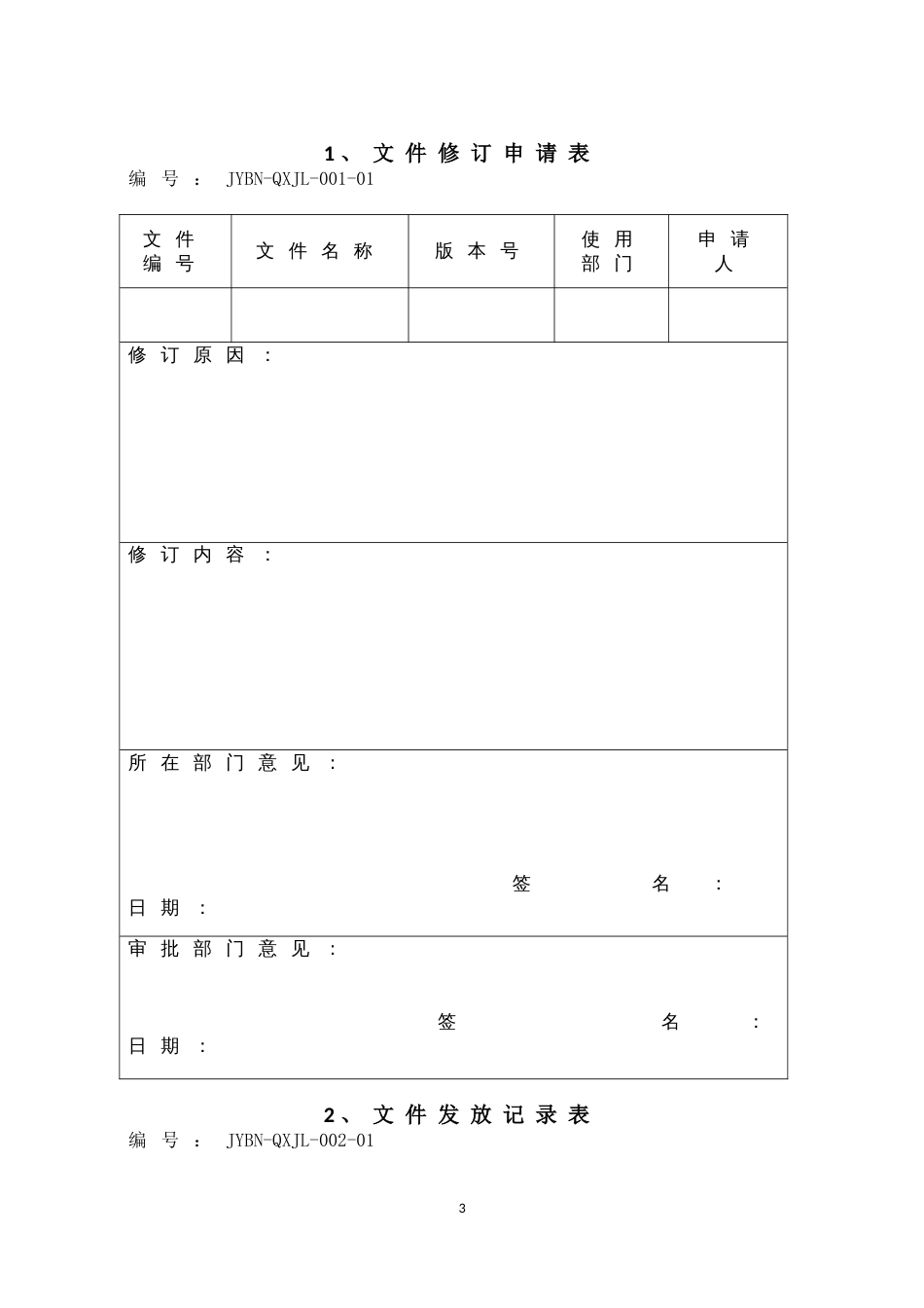 医疗器械质量记录全套表格[共56页]_第3页