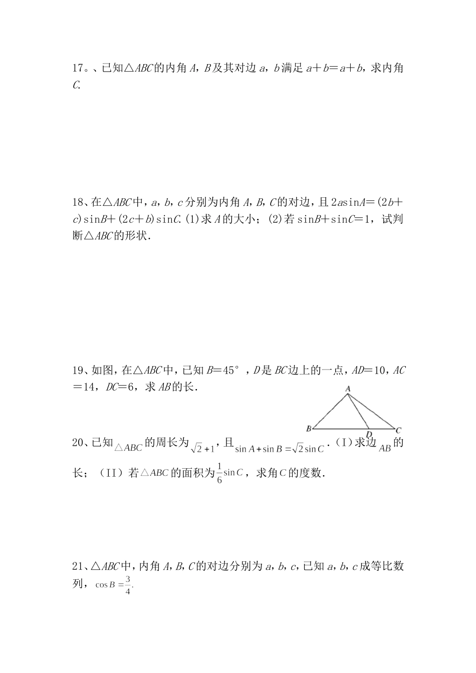 正弦定理和余弦定理习题及答案[共12页]_第3页