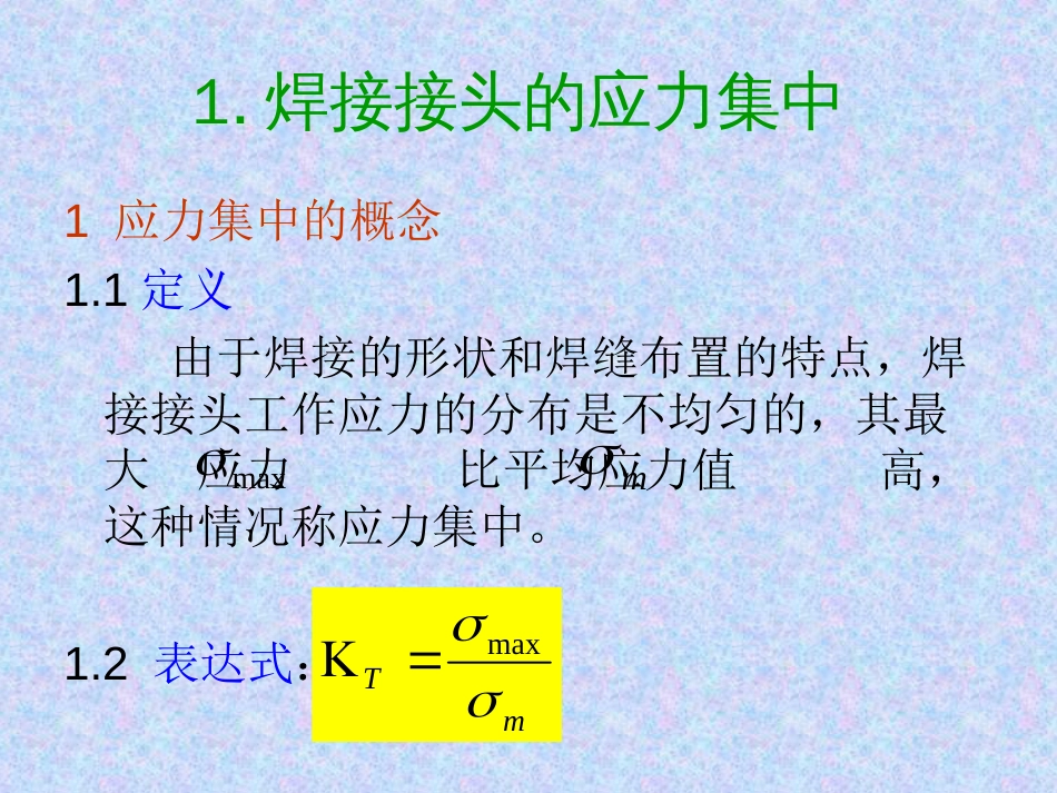 焊缝强度计算[共25页]_第2页