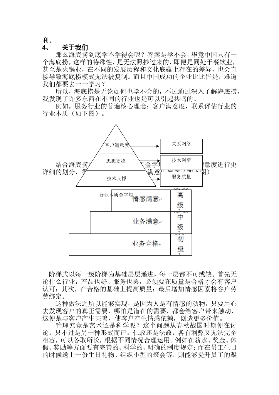 海底捞模式[共6页]_第3页