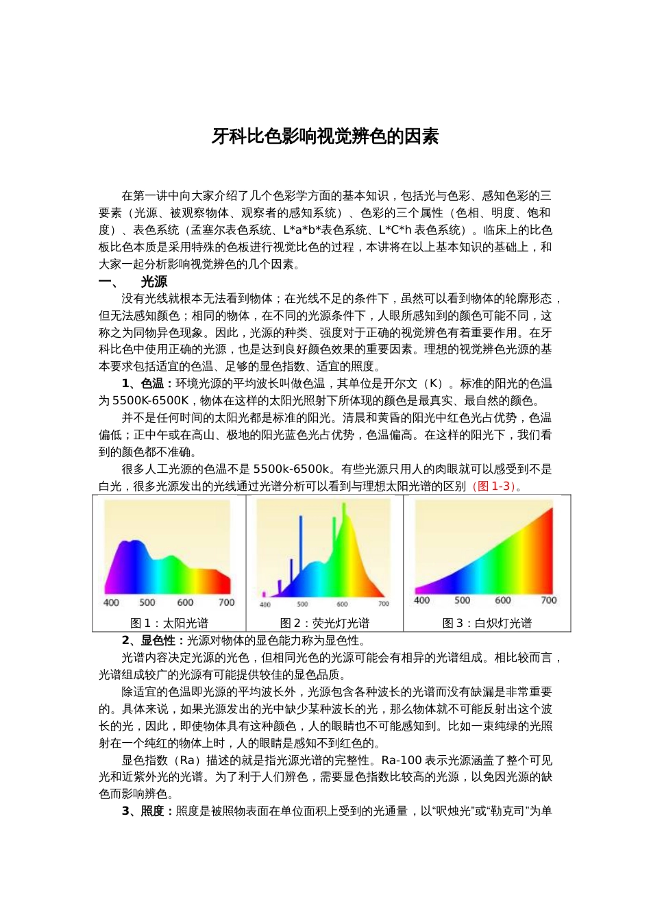 牙科比色影响视觉辨色的因素[共6页]_第2页