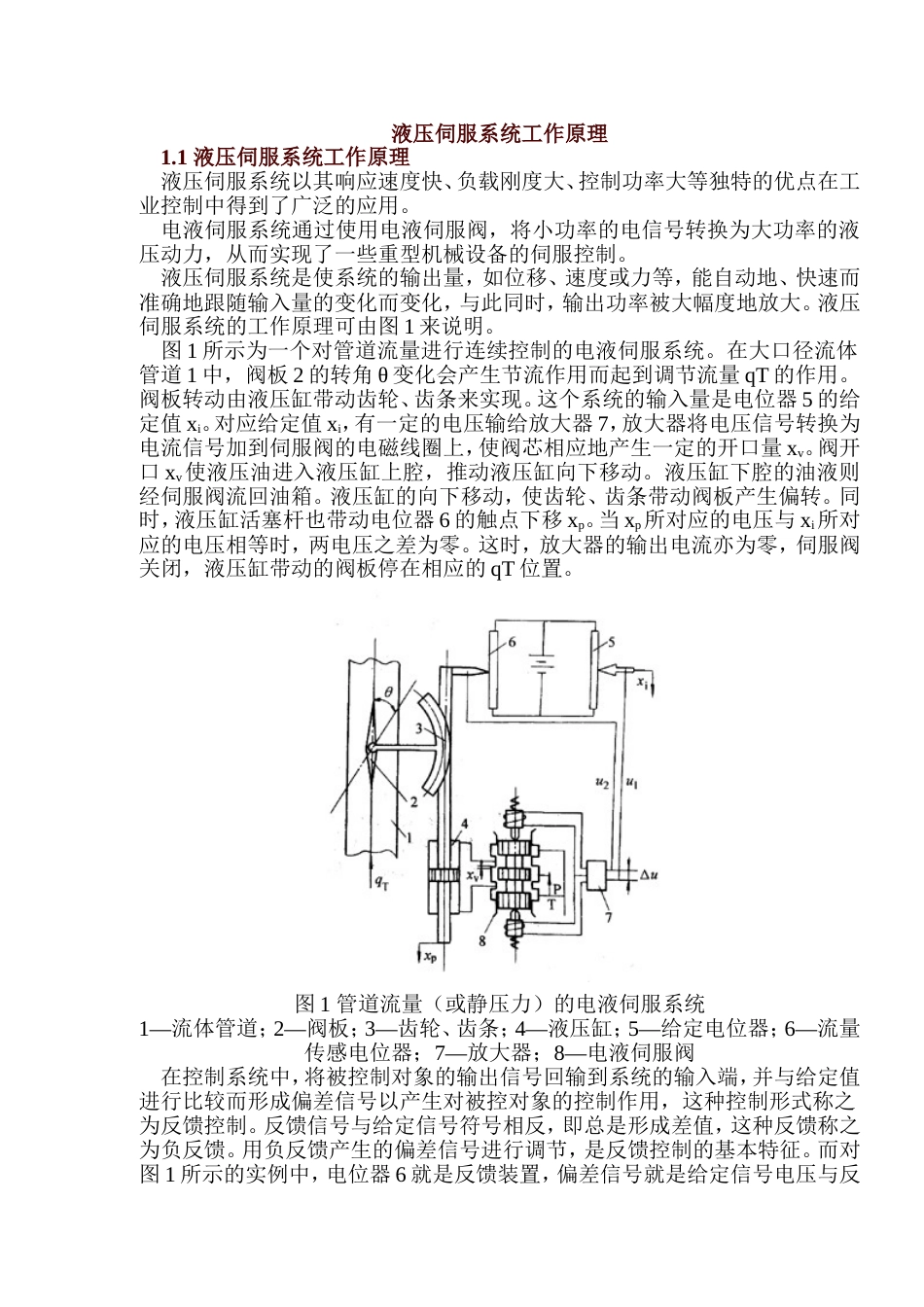 液压伺服系统工作原理[共30页]_第1页