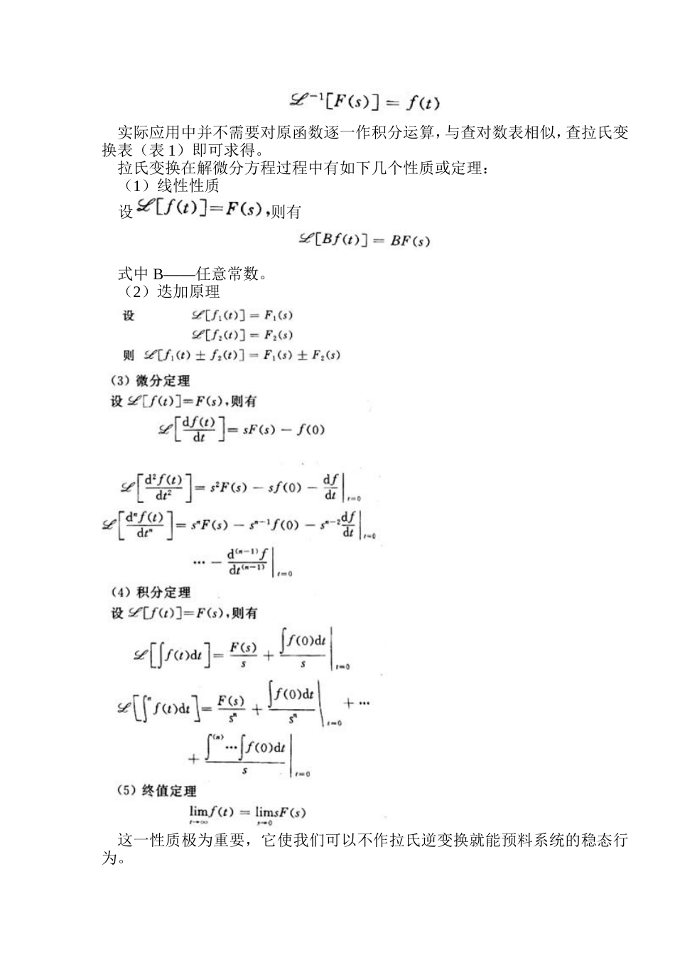 液压伺服系统工作原理[共30页]_第3页