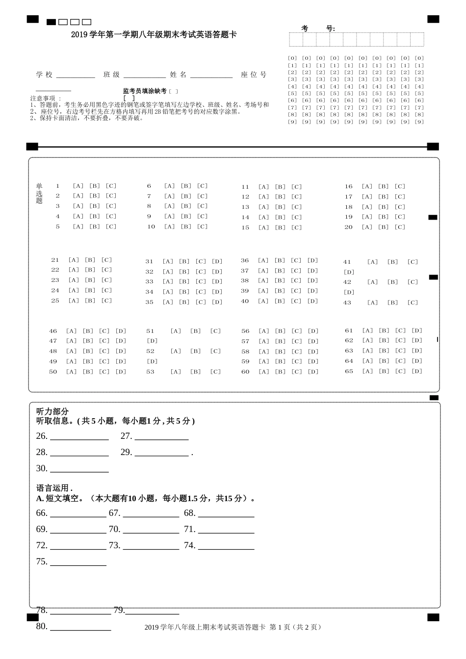 英语答题卡A4版面word版可编辑_第1页