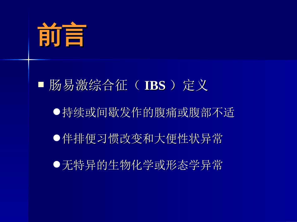 肠易激综合征的诊断治疗[共41页]_第1页