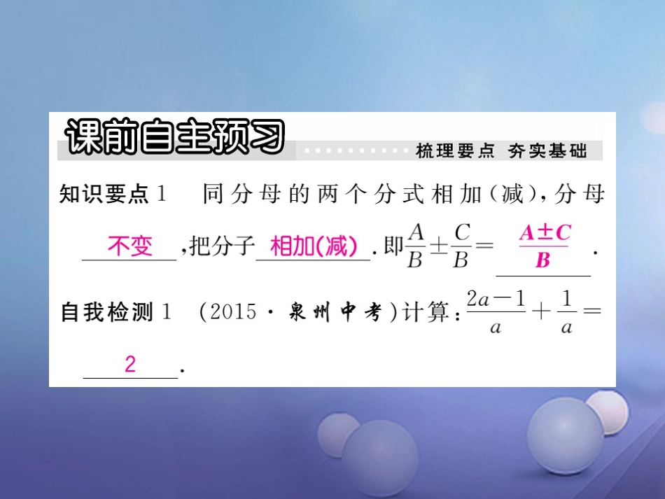 八年级数学上册 12.3 第1课时 分式的加减运算习题课件 （新版）冀教版_第2页