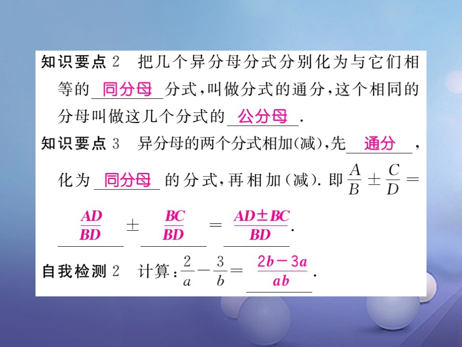 八年级数学上册 12.3 第1课时 分式的加减运算习题课件 （新版）冀教版_第3页