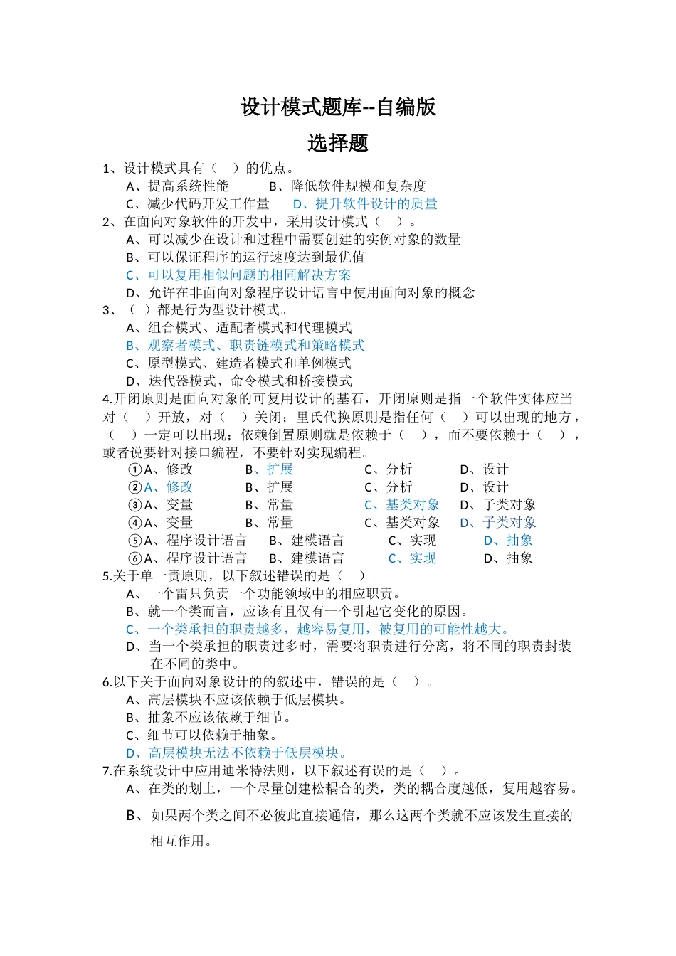 设计模式考点[共16页]_第1页