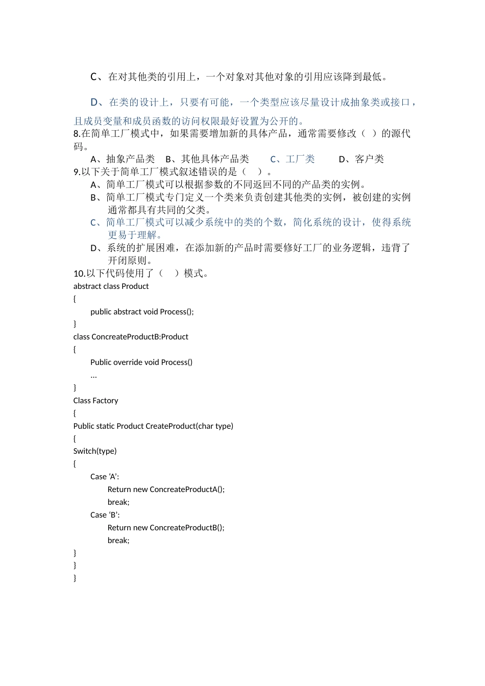设计模式考点[共16页]_第2页