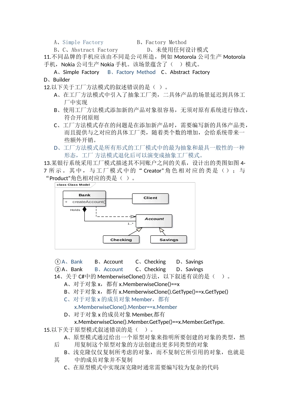 设计模式考点[共16页]_第3页